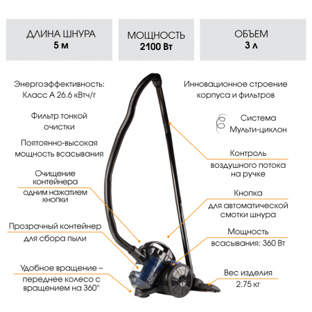 Пылесос циклонного типа ENDEVER SKYCLEAN VC-520
