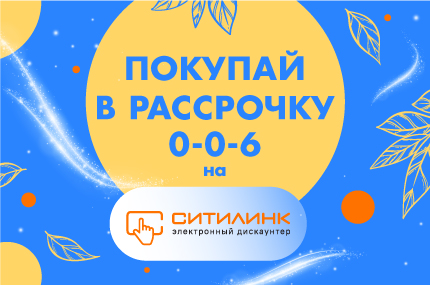 Рассрочка на 6 месяцев на продукцию Endever, VLK, Kromax!