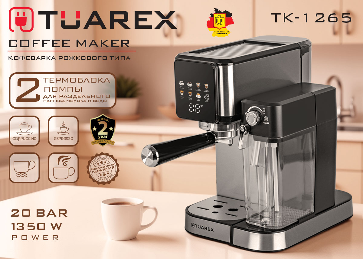Кофеварка TUAREX TK-1265: профессиональный кофе у вас дома