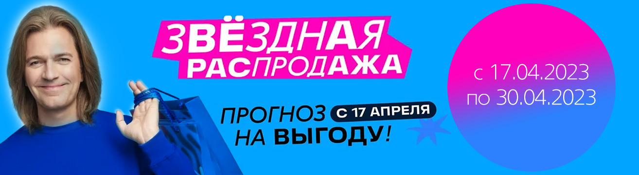 Звездная распродажа на OZON! Звездная распродажа на OZON!