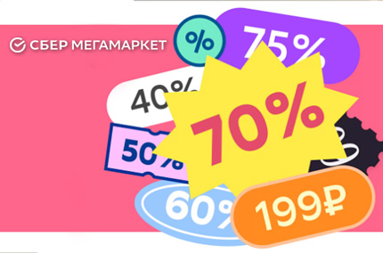 Марафон скидок!