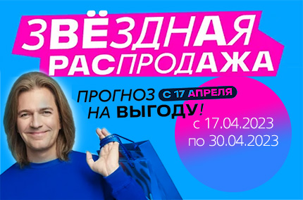 Звездная распродажа на OZON!