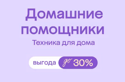 Техника для уборки с выгодой