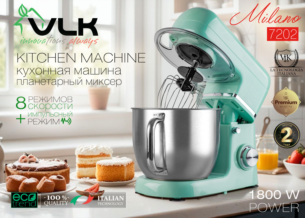 Наш хит уже в наличии! Планетарный миксер VLK Milano-7202 ждет вас