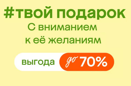 Подарки на 8 марта!