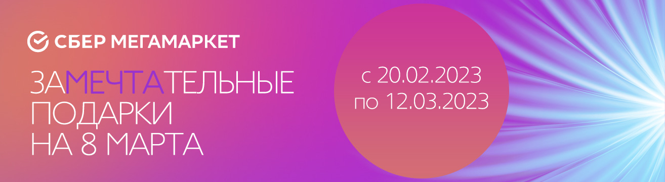 Замечтательные подарки на 8 марта! Замечтательные подарки на 8 марта!