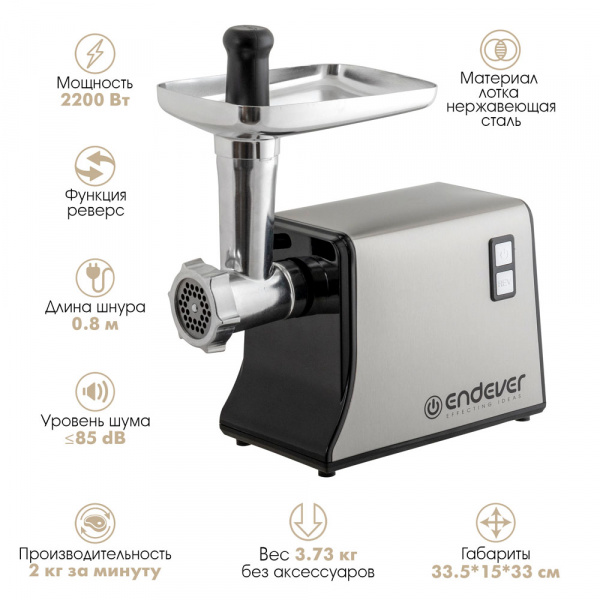 Электрическая мясорубка ENDEVER SIGMA-115