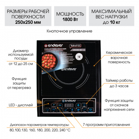 Индукционная плита ENDEVER Skyline IP-20