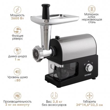 Электрическая мясорубка ENDEVER SIGMA-114