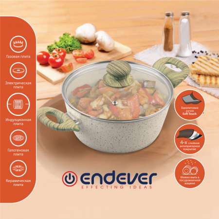Кастрюля ENDEVER Stone-Beige-20C с крышкой ?20 см
