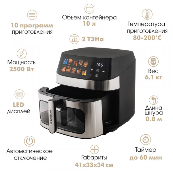Аэрогриль ENDEVER Skyline AF-133