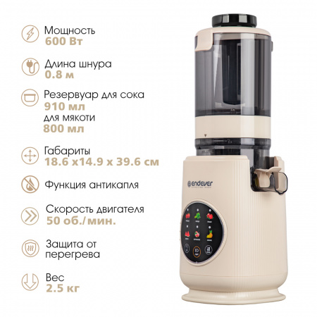 Шнековая соковыжималка ENDEVER SIGMA-160