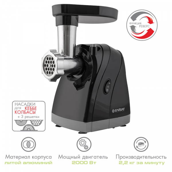 Электрическая мясорубка ENDEVER SIGMA-37
