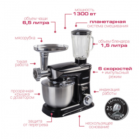 Кухонный комбайн 3 в 1 Endever SIGMA-50