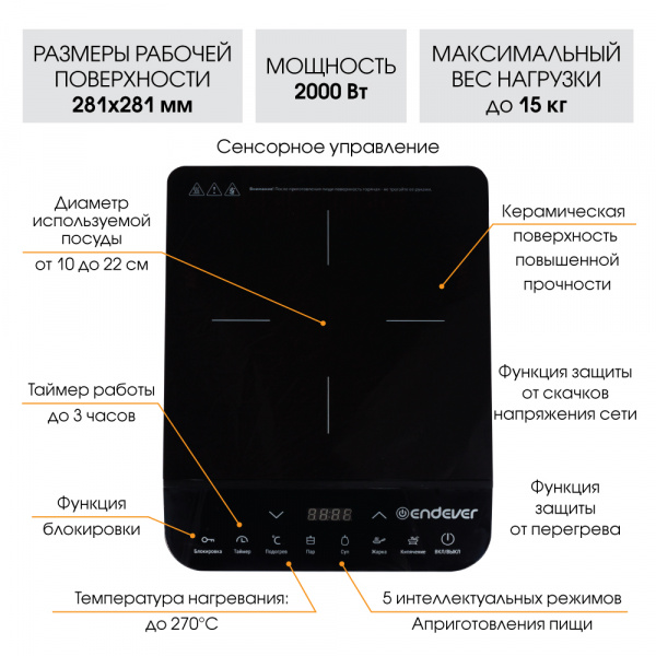 Индукционная плитка ENDEVER Skyline IP-24