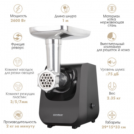 Электрическая мясорубка ENDEVER SIGMA-116