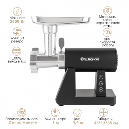 Электрическая мясорубка ENDEVER SIGMA-110