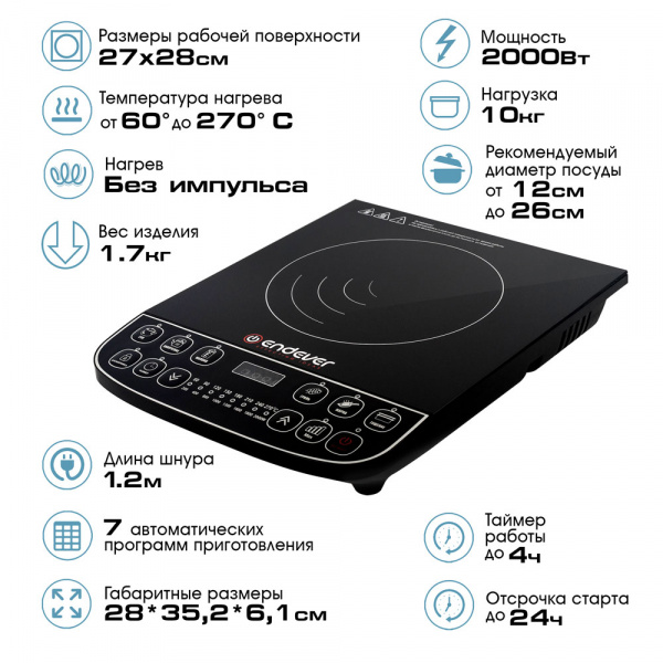 Индукционная плита ENDEVER Skyline IP-71