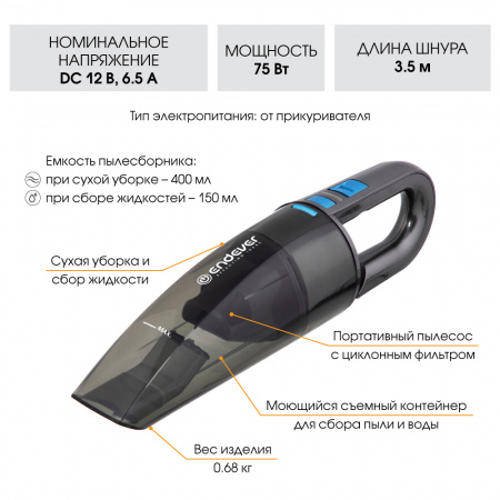 Портативный автомобильный пылесос ENDEVER SKYCLEAN VC-291