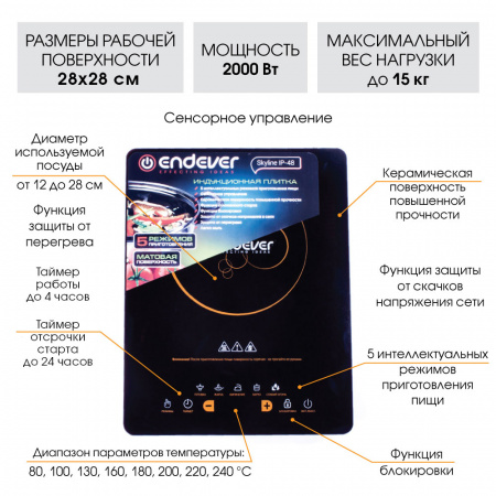 Индукционная плита ENDEVER Skyline IP-48